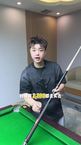 皮尔力—征服者冲杆#皮尔力球杆 #台球杆评测 #台球杆推荐性价比高的 #台球是一种生活 #台球
