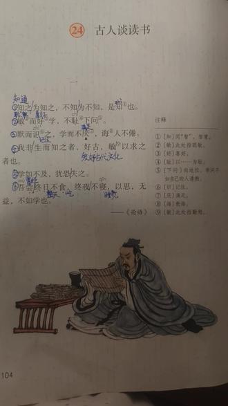 五年级上册语文第24课古人谈读书,不喜勿喷,可以提建议😘