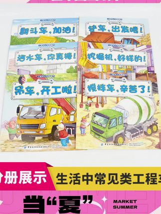 【优选好书】工程车图画绘本全6册 挖掘机搅拌车亲子阅读 车车认知#工程车绘本 #亲子阅读 #儿童绘本 #车车认知 #工程车