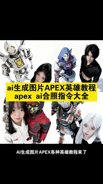 ai生成图片apex英雄合照 apex合照ai指令大全 apex机器人合照 apex ai合照指令 ai生成图片apex爱许 ai生成图片apex恶灵 apex机器人合照免费教程apexai合照ai制作教程的,可以看过来了。#apexai合照 #apex机器人合照#apex合照ai #apex影子合照 #即梦ai apex影子合照教程,apex影子合照会,apex合照ai,apex照片合影怎么做,apex合照背景图,影子apex,apex影子合照教程动力小子,apex影子,apex影子素材,apex英雄合照,apexai合照素材,apexai合照指令,apexai合照,apex影子合照教程,apexai合照高清图片,apex,apexai,ai合照,ai爱豆合照教程,apexai照片,apex两人合照照片怎么生成的,apex影子合照教程,apex合照ai,豆包ai图片生成关键词,apex照片合影怎么做,apex合照高清图片,apex双人合照,Apex合照,AI生成双人照教程,apex两个人,apex英雄图片素材,apex英雄图片,apex英雄图片大全,apex机器人图片,apex英雄图片绘画,apex英雄,apex合照ai,apex艾许图片,apex英雄图片奶妈,apex,apex两人合照照片怎么生成的,apex影子合照教程,apex合照怎么做的,apex合照ai,apex机器人合照,apex合照怎么做的豆包会,apex合照高清图片,亡灵apex图片,Apex合照,apex合照ai壁纸,apex合照ai,apex照片合影怎么做,apex合照姿势,apex合照壁纸,apex合影姿势,apex合影素材,Apex合照,apex合照ai地平线,合影apex,apek合影站位,apex机器人图片,apex影子合照教程,apex机器人合照,apex机器人图片素材,apex合照,apex机器人台词,apex影子合照机器人,机器人apex,apex机器人像素风旗帜,apex机器人合力,apex合照ai指令,apex合照ai,apex艾许图片,apex两人合照照片怎么生成的,apex机器人图片,apexai合照,apex琉雀高清壁纸,apex,apex合照ai亡灵,apex合照怎么做的
