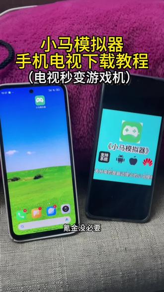 《财大气粗》(电视秒变游戏机)小马模拟器手机电视下载教程#小马模拟器 #小马模拟器下载 #小马模拟器怎么下载