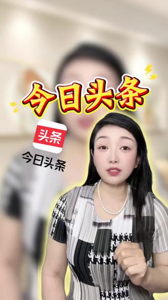 刷娱乐视频领金币#今日头条#资讯#边看边领金币