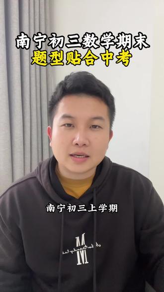 你家孩子考得怎么样#南宁 #南宁初中 #中考复习 #初中数学 #家长注意