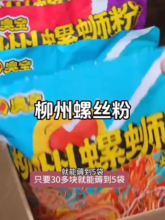 臭宝家的螺蛳粉真的好吃 料也非常足 #螺蛳粉#美食推荐 #超好吃