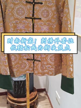 穿上这件国风外套,瞬间提升你的气质! 秋冬穿啥?这款重工立领提花盘扣上衣帮你解决难题!#琥珀系拉抽屉变装 #秋日户外就穿琥珀系 #秋季微胖穿搭测评 #孟子义芭比粉版莎士比哑 #徐璐琥珀系亮片裙贵气满满