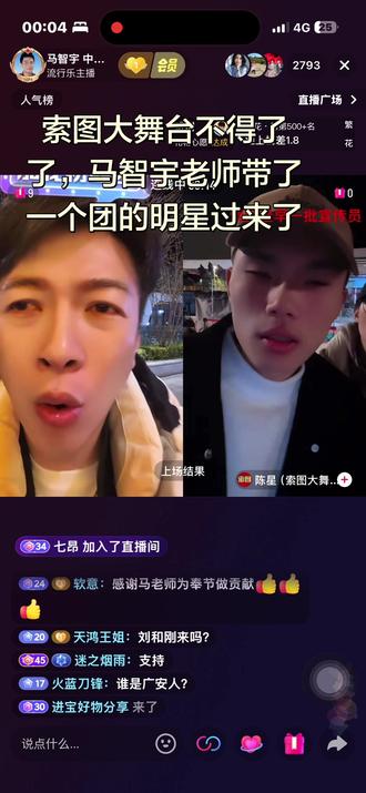 索图大舞台火得不得了了,马智宇老师带了一个团的明星来了,家人们你们想知道那些大人物来吗?