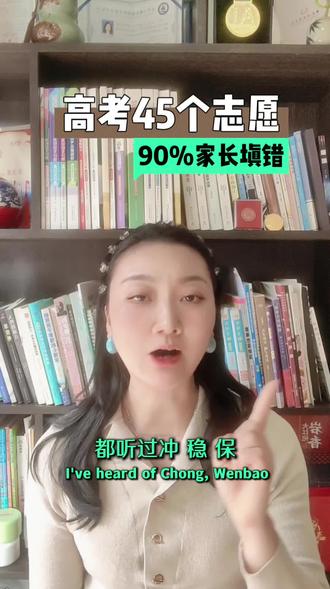 高考45个志愿90%的家长都填错了? #湖南高考#志愿填报#升学规划#家长必读