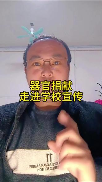 器官捐赠走进学校宣传#器官捐献 #学校 #家长必读