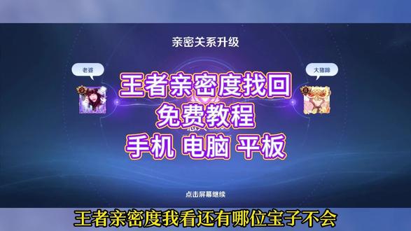 《小磊游库》王者荣耀亲密度找回教程#王者荣耀亲密度恢复 #王者荣耀亲密度找回 #王者荣耀亲密度怎么恢复#亲密度找回 #王者荣耀亲密度恢复