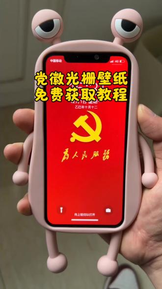 光栅壁纸苹果设置光栅壁纸苹果 光栅壁纸苹果怎么设置党徽动态壁纸光栅壁纸怎么设置党徽壁纸光栅壁纸华为怎么设置,党徽动态壁纸怎么设置#光栅壁纸设置教程华为鸿蒙6.0光栅壁纸,光栅壁纸超清4k原图,vivo光栅壁纸怎 么设置,vivo6.0系 统动态壁纸,华为光栅壁纸设置步骤,华为光栅壁纸视频素材,光栅壁纸动态图#剪映光栅壁纸适配机型,华为mate60壁纸光栅,小米光栅壁纸设置方法,苹果光栅壁纸设置,oppo光栅壁纸设置教程#党徽光栅壁纸荣耀光栅壁纸,vivo光栅壁 纸适配机型,荣耀光栅壁纸适配哪些机型,originos6igoo光栅壁 纸设置教程#光栅壁纸光栅壁纸小米设置,光栅壁纸动态图无水印,红米光栅壁纸设置教程,originos6.0光栅壁纸怎么设置, 党徽光栅壁纸,苹果手机党徽壁纸,党徽动态壁纸怎么设置,vivo党徽光栅壁纸,华为手机光栅壁纸设置#剪映