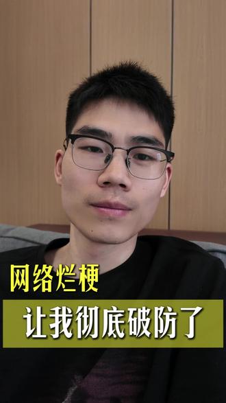 孩子随口说的网络烂梗,给我整破防了! #教育 #家庭教育 #网络烂梗 #成长教育