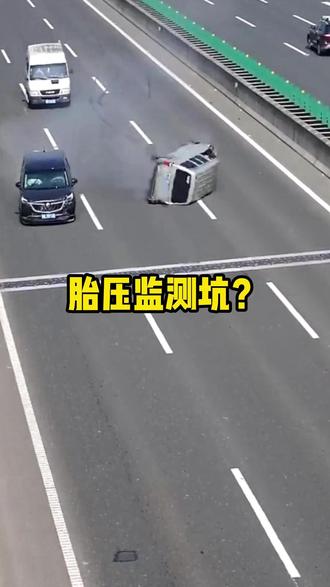 间接式胎压只亮灯?直接式显具体轮胎,实用不踩坑还少换电池! #直接式胎压监测 #间接式胎压监测 #用车避坑 #汽车配置 #胎压监测