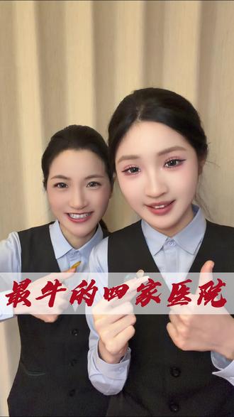 中国最牛的四家医院#医院 #金融 #财经 #医生 #万万没想到