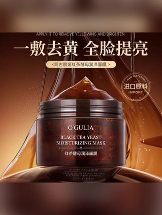 阿古丽娅红茶酵母面膜一敷去黄提亮,进口原料超给力~ #阿古丽娅面膜 #红茶酵母面膜 #去黄提亮 #美妆好物 #护肤面膜