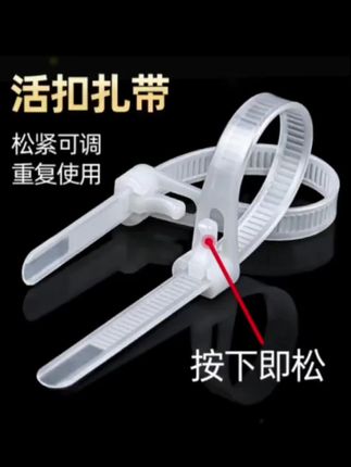 可拆卸扎带条可松式加厚电工尼龙扎带活扣一拉得帮带捆绑带扎线带#扎带 #可拆卸扎带 #活扣扎带尼龙扎带 #捆绑带