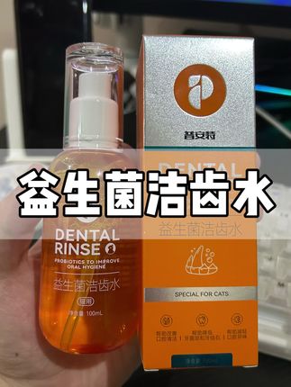 家里猫咪不爱刷牙的铲屎官一定要备上这个洁齿水啊 #普安特 #洁齿水 #洁齿水推荐 #猫咪洁齿水 #普安特洁齿水