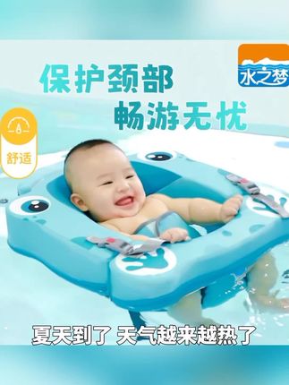 水之梦水之梦新生宝宝游泳圈适合0-8个月宝宝使用