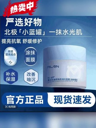 家庭护肤宝藏来啦!Aib小蓝罐面膜,深度补水保湿,滋润肌肤,全家都能用~#Aib小蓝罐面膜 #补水保湿 #好物推荐#护肤好物#面膜