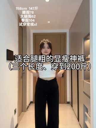 梨形直筒黑色窄版微喇西装弧裤设计感阔腿高腰垂感休闲长裤女显瘦#直筒裤 #西装 #阔腿裤 #显瘦 #休闲