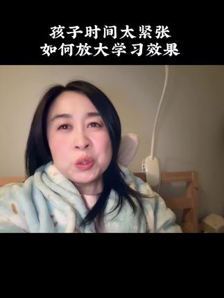 高效鸡娃 #小学生