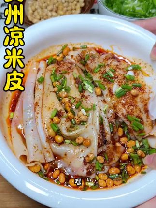 贵州凉米皮,#太好吃了 #舌尖上的味道 #凉米皮