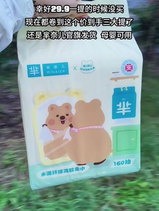 #芈奈儿 新出的洗脸巾真的巨柔软亲肤 升级加量不加价,一大提足足160抽家庭装,可可爱爱的包装,挂在哪里都增加颜值,新品冲量才有的价格,刷到闭眼薅#洗脸巾 #一次性洗脸巾 #干湿两用 #洗脸巾推荐