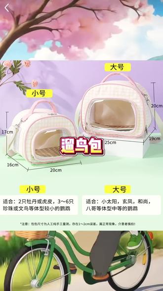 鹦鹉外出包斜挎透气遛鸟包牡丹玄凤小太阳鹦鹉包便携鸟包小宠包#卡通毛线编织手提包 #草莓熊玩偶编织教程 #丑丑鞋材料包 #男童针织凉鞋材料包 #玉桂狗拖鞋钩织教程