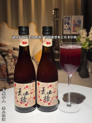 #种草 通化长白山老山楂酒!你很难想象它有多好喝~配料表干净!真实添加90%山楂果汁发酵酿造~入口瞬间惊艳味蕾!冰凉清爽、清新鲜甜~像山楂果肉在嘴里嘎嘎爆汁~巨好喝~#强烈推荐 #微醺时刻 #口感特别好 #酸甜可口