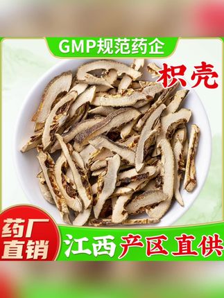 江西枳壳旗舰店正品 橘壳枳壳粉 正宗江西原产地薄皮枳壳片#枳壳 #养生#养生茶#大自然的馈赠