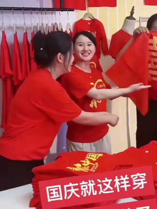 我爱中国短袖t恤十一国庆五星红旗纯棉烫印服装广场舞服爱国T恤潮#我爱中国短袖 #五星红旗纯棉烫T恤#广场舞外国T恤