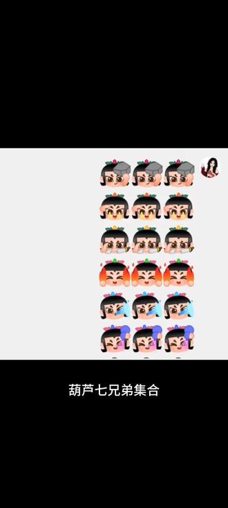 #葫芦娃 #新版表情包 #抖音表情包
请问六娃的技能是什么?
大娃:力大无穷
二娃:千里眼顺风耳
三娃:铜头铁臂
四娃:能喷烈焰
五娃:能喷水
六娃:???
七娃:宝葫芦在手 #大众评论