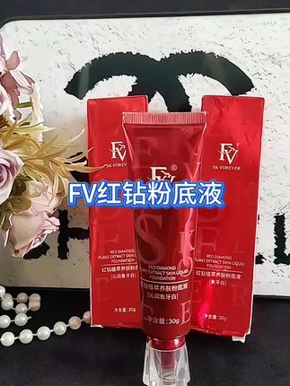 #FV红钻粉底液#FV#红钻粉底液#粉底液#自用好物推荐