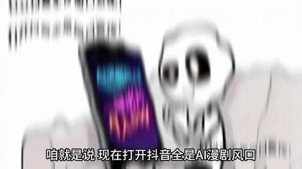 醒醒吧!AI漫剧从不是躺赚神器,千万别跟风 #AI漫剧#AI短剧#AI视频#AIGC#AI视频制作