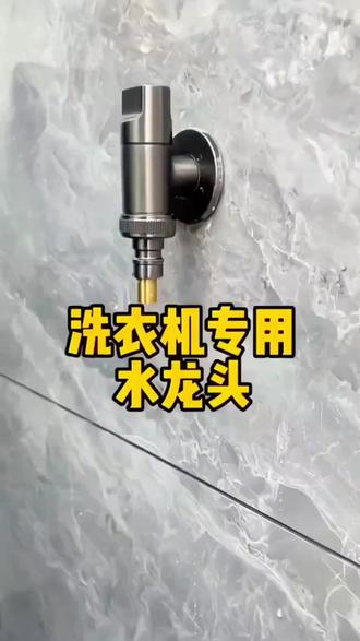 全铜洗衣机水龙头自动止水阀专用卡扣式水嘴接头滚筒自动4分通用#洗衣机配件 #水龙头接头 #全铜材质 #自动止水 #4分通用