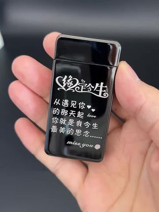 #为爱定制 #打火机个性定制 #为爱定制 #情人节礼物