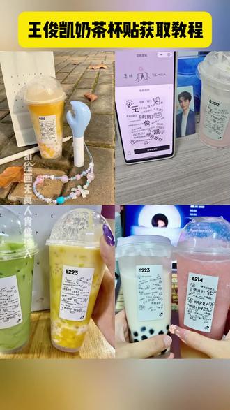 王俊凯奶茶杯贴获取教程 王俊凯喜茶定制杯贴教程 #喜茶定制杯贴 #王俊凯奶茶杯贴 #王俊凯喜茶定制杯贴 #喜茶杯贴 #即梦ai 喜茶定制杯贴怎么上传图片 喜茶定制杯贴 喜茶定制售帖 喜茶定制杯贴图案 喜茶定制喜贴教程 喜茶定制杯贴薛之谦 喜茶定制杯贴生成需要多久 喜茶定制杯贴王俊凯 喜茶定制联名杯贴 喜茶定制杯贴制作教程 喜茶定制杯贴易烊干玺 喜茶定制杯贴怎么导入照片 喜茶定制杯贴怎么弄 喜茶杯贴文案 喜茶杯贴Ai生成教程 喜茶杯贴图片 喜茶定制杯贴怎么弄 喜茶定制杯贴图案喜茶定制杯贴周杰伦 喜茶定制杯贴导入图片喜茶定制杯贴陈卖迅喜茶定制杯贴怎么上传图片喜茶定制杯贴怎么下单 喜茶定制杯贴怎么操作 喜茶定制杯贴怎么把画好的弄进去 喜茶定制杯贴怎么在平板画 喜茶定制杯贴怎么写出好看的字 喜茶定制杯贴怎么放大文字 喜茶定制杯贴教程 王俊凯奶茶杯贴制作王俊凯奶茶杯贴 王俊凯奶茶 王俊凯奶茶图片 王俊凯奶茶代言 王俊凯奶茶杯定制 王俊凯奶茶喜茶贴纸 王俊凯奶茶店 王俊凯奶茶碰杯 王俊凯奶茶coco王俊凯奶茶老师 喜茶定制图片 喜茶定制杯贴 喜茶定制 喜茶定制图案 喜茶定制标签 喜茶定制喜帖喜茶定制杯贴 喜茶定制杯贴文字 喜茶定制杯贴肖战 喜茶定制喜贴教程 喜茶定制文字