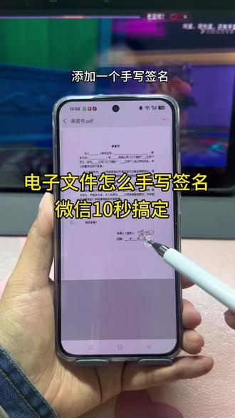 怎么用手机在电子合同文件添加手写签名?电子签名怎么弄?原来手机微信上就可以在pdf文件里面进行电子签名,很简单,不会的赶紧学一下吧。#电子签名#电子签名教程#电子签名怎么做#电子签合同#电子合同线上签约