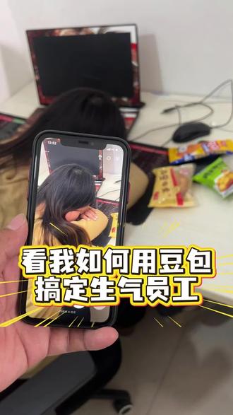 员工委屈了看我用豆包怎么哄#办公室日常 #老板和员工的日常 #豆包