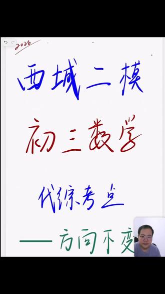 北京西城二模 #北京西城二模#北京中考 #模拟考试 #解题大招