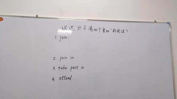 中考重要考点_四大参加,迟迟分不清,来小王老师帮你整明白