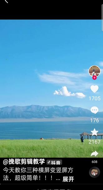 速学横屏变竖屏的方法。