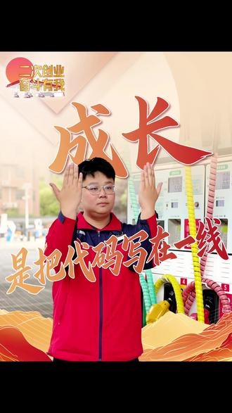 #中国石化 安徽宿州石油青年员工潘宇,直面加能站业务痛点,用代码破解难题。从充电桩批量改价功能开发,到油品零售“七套一盗”风险防控智能体搭建,他将创新融入日常,在“二次创业”新征程上,奋力跑出数智加速度。