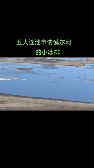 #感受大自然的气息和美景 大坝遛弯随拍