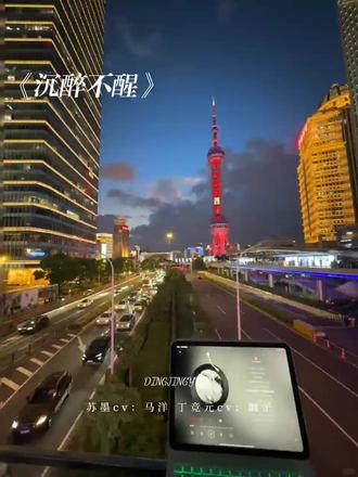 你还没有女朋友吧 #沉醉不醒#广播剧#猫耳fm#cv#声优