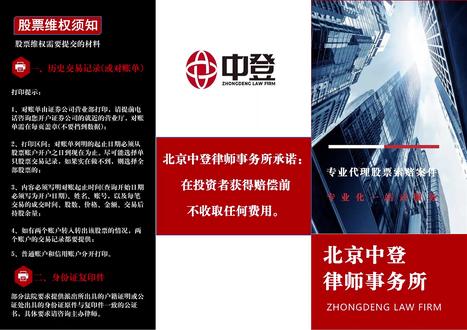 东方新能(原东方园林)(002310)索赔案诉讼时效仅剩2月 北京中登律师事务所,专业代理股民索赔案件
东方新能(原东方园林)(002310)股票索赔案诉讼时效仅剩2个多月
索赔条件:于2020年4月30日至2023年7月12日期间买入
且在2023年7月12日收盘时仍持有东方园林股票 在2026年7月12日前可起诉索赔
#股票索赔姚国文律师 #股票索赔 #证券索赔 #东方新能