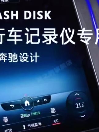 奔驰专用记录仪U盘Type-c大容量3.0传输/e300l/glc260/glc300原装#方便使用#有车必备#专车专用# 全国各地发货#爆款热卖中#