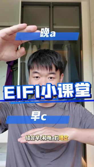 T叔来给大家科普EIFI小课堂了#eifi #肤研 #养肤 #平价护肤 #次抛精华