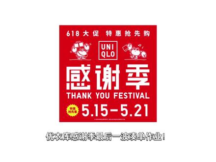 优衣库感谢季最后一波凑单作业!三重补贴凑完仅需五折,错过这波再等一年!#优衣库 #省米技巧 #618好物节 #穿搭 #服饰