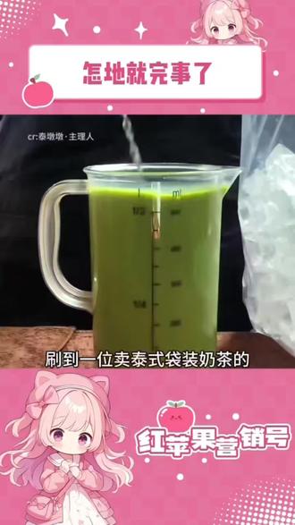 怎地就完事了?#泰式奶茶 #打包视频 #教程
