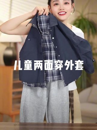 儿童两面穿外套,舒适耐穿、休闲百搭#两面穿外套 #儿童外套#休闲外套#潮童穿搭 #男童穿搭